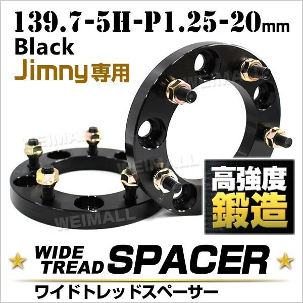 Durax正規品 ワイドトレッドスペーサー ジムニー 139.7-5H-1.25-20mm ナット付 2枚セットJA11JA22 JB23 JB33 JB43 SJ30 ホイールスペーサー拍卖