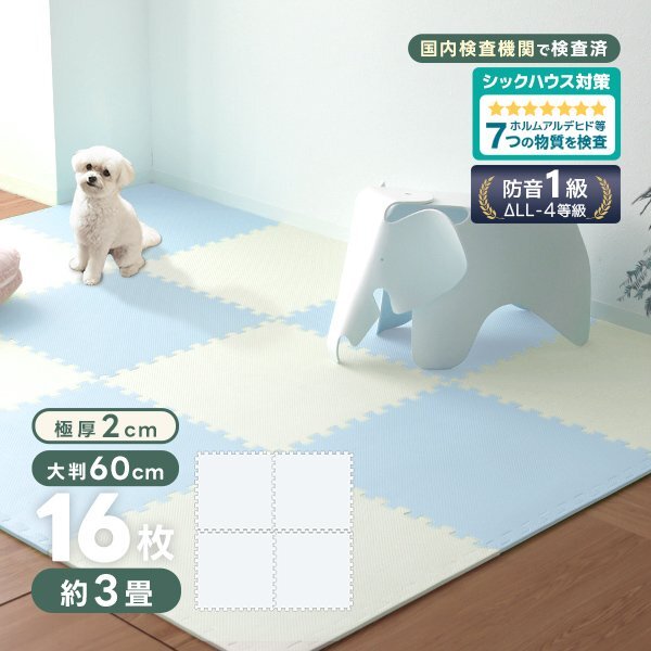 ジョイントマット 16枚セット ホワイト 大判60cm 3畳 極厚2cm 床暖房対応 防音 防水 カーペット ラグ ノンホル ベビーマット フロアマット拍卖