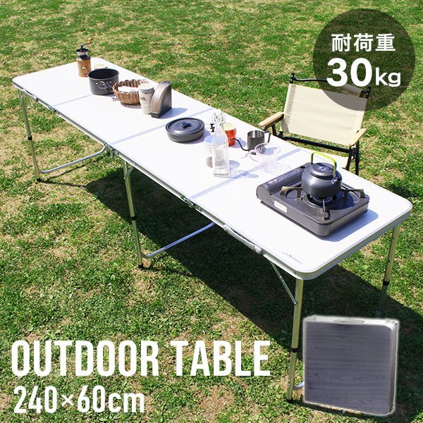 新品 折りたたみアルミテーブル アウトドアテーブル 240×60cm 高さ3段階 軽量 レジャー BBQ キャンプ ピクニック 海水浴 mermont 灰拍卖