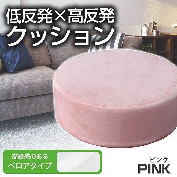 【丸型タイプ】ふかふかクッション 低反発 高反発 ベロア クッション 座布団 あぐら チェア ソファ 痺れ 疲れ 椅子 リビングチェア拍卖