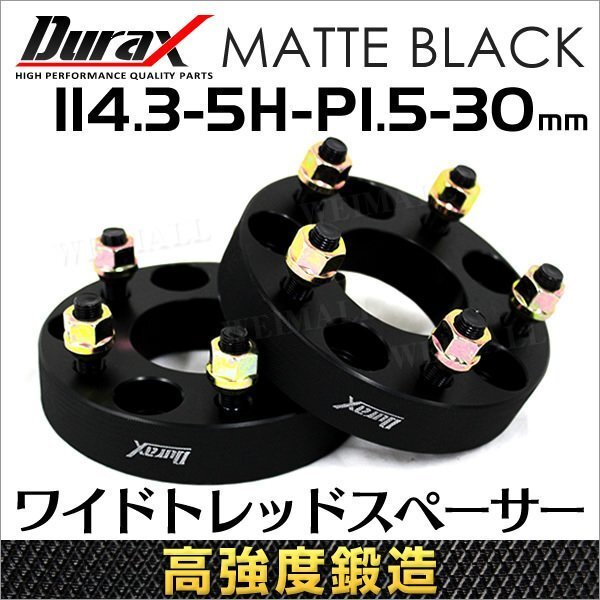 Durax 高強度構造 スペーサー 114.3-5H-P1.5-30mm-67 ワイドトレッドスペーサー ワイトレ ナット付き 2枚 トヨタ ホンダ マツダ など拍卖