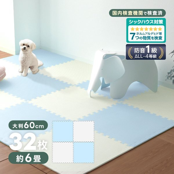 ジョイントマット 32枚セット ブルー/グレー 大判 60cm 6畳 床暖房対応 防音 防水 カーペット ラグ ノンホル ベビーマット フロアマット拍卖
