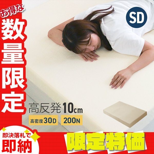 【セール】高反発マットレス セミダブル 極厚10cm 200N 30D ノンスプリング 高反発ウレタン ごろ寝マット 敷き布団 洗えるカバー ベージュ拍卖