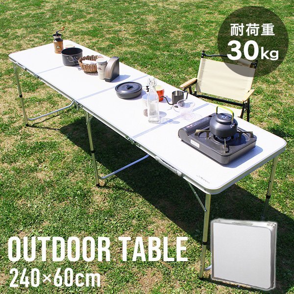 新品 折りたたみアルミテーブル アウトドアテーブル 240×60cm 高さ3段階 軽量 レジャー BBQ キャンプ ピクニック 海水浴 mermont 白拍卖