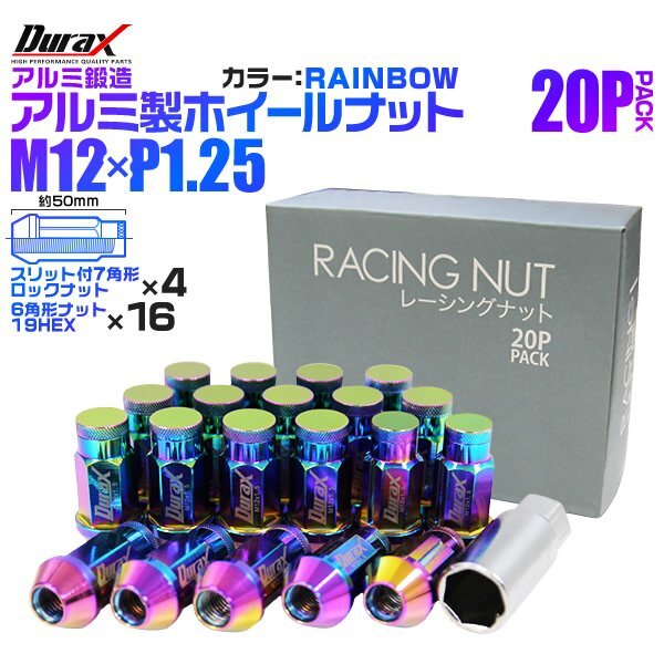 Durax レーシングナット ラグナット ホイール M12 P1.25 ロックナット 袋 ロング 50mm 虹 20個 アルミ ホイールナット日産 スバル スズキ拍卖