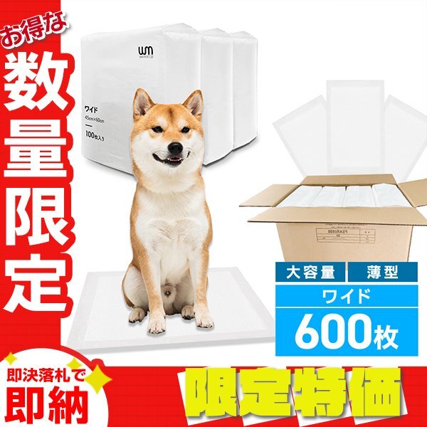 【限定セール】ペットシーツ ワイド 600枚 薄型 ペットシート トイレシート ペット シート 犬 猫 大容量 業務用 ペットトイレ ペット用品拍卖