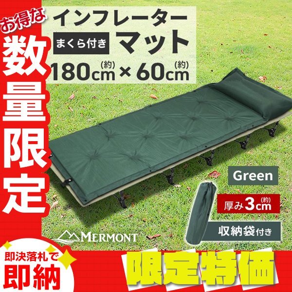 【限定セール】自動膨張 エアーマット インフレーターマット 新品 まくら付 連結可能 登山 車中泊 キャンプ アウトドア キャンピングマット拍卖