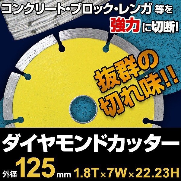 【送料無料】ダイヤモンドカッター 125mm セグメント 乾式 コンクリート ブロック 道路カッター タイル レンガ 切断用 替刃拍卖