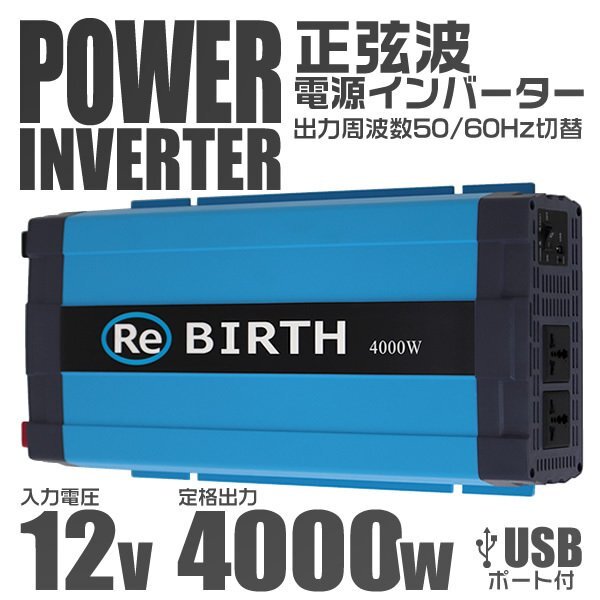 新品 正弦波 電源インバーター DC12V→AC100V 定格出力4000W 3Pプラグ対応 カーインバーター 車用 車載コンセント USBポート アウトドア拍卖