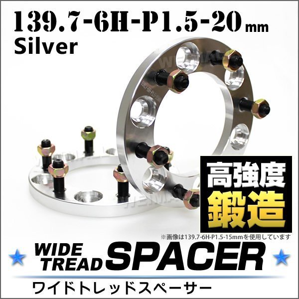 Durax正規品 ワイドトレッドスペーサー 139.7-6H-P1.5-20mm ナット付 銀 B12B ワイドスペーサー 6穴 2枚セット ホイールスペーサー拍卖