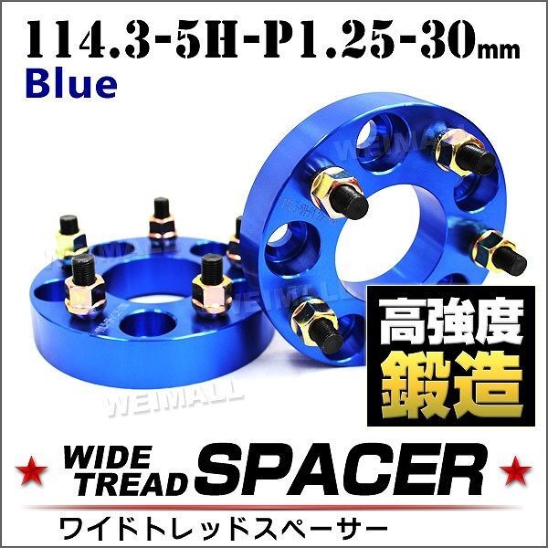 Durax ワイドトレッドスペーサー 114.3-5H-P1.25-30mm ナット付 青 1D ホイール スペーサー ワイトレ 5穴 日産 スズキ スバル 2枚セット拍卖
