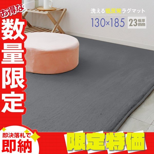 【限定セール】ラグ カーペット ラグマット Sサイズ 130x185cm 極厚23mm 1.5畳 床暖房対応 抗菌 防ダニ 低反発 絨毯 リビング マット 灰拍卖
