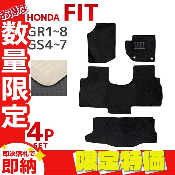 【限定セール】フロアマット ホンダ HONDA フィット FIT GR1 GR2 GR3 GR4 GR5 GR6 GR7 GR8 GS4 GS5 GS6 GS7 GR系 GS系 カーマット ベージュ拍卖