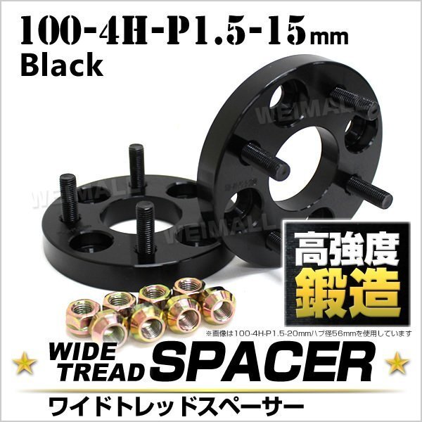 Durax ワイドトレッドスペーサー 2枚セット 15mm 100-4H-P1.5 ナット付 黒 8A トヨタ 三菱 ホンダ マツダ ダイハツ拍卖