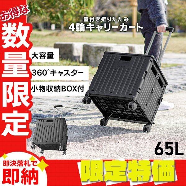 【限定セール】キャリーカート 4輪 折りたたみ キャスター付き 軽量 カート キャリー 台車 キャリーワゴン アウトドア 買い物 MERMONT拍卖