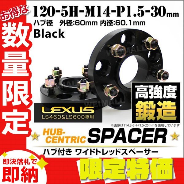 【18%OFFセール】Durax レクサス LS ハブセン ワイド ホイール スペーサー 30mm 120-5H-P1.5 黒 ハブ一体型 LEXUS LS460 LS600 2枚セット拍卖