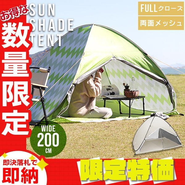 限定セール【アイスグレー】ワンタッチ ポップアップテント 幅200cm サンシェード テント 軽量 日よけ レジャー キャンプ フェス 車中泊拍卖