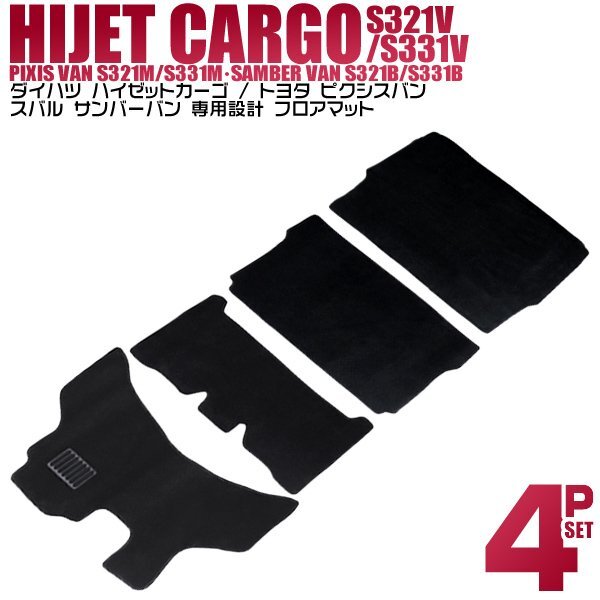 新品 フロアマット 4点セット MT車専用 ダイハツ ハイゼットカーゴ 2WD 4WD対応 トヨタ ピクシスバン スバル カーマット スパイク 難燃性拍卖