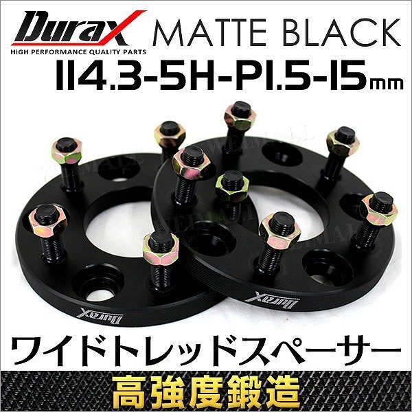 Durax 高強度構造 スペーサー 114.3-5H-P1.5-15mm-67 ワイドトレッドスペーサー ワイトレ ナット付き 2枚 トヨタ ホンダ ダイハツ など拍卖