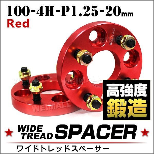 Durax正規品 ワイドトレッドスペーサー 100-4H-P1.25-20mm ナット 赤 7B 4穴 ホイール スペーサー ワイトレ スズキ スバル 2枚セット拍卖