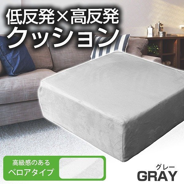 【角型タイプ】ふかふかクッション 低反発 高反発 ベロア クッション 座布団 あぐら チェア ソファ 痺れ 疲れ 椅子 リビングチェア拍卖