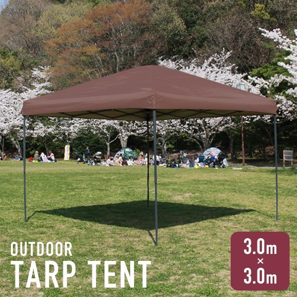 新品 タープテント 3m 収納ケース付き 軽量 ワンタッチスチールフレーム 簡単組立 UVカット キャンプ アウトドア イベント 庭 BBQ 茶拍卖