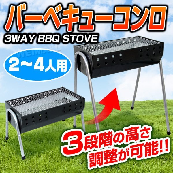 新品 BBQコンロ グリル 2~4人用 焼き面54cm 高さ3段階調整 31cm×最大72cm バーベキューコンロ BBQスタンド 調理器具 mermont拍卖