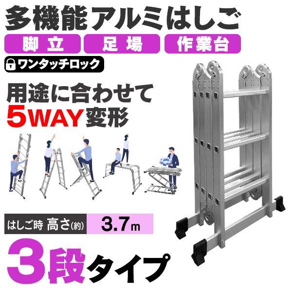 新品 多機能はしご 3.7m 耐荷重150kg 3段タイプ 万能 アルミはしご 脚立 足場 折りたたみ スーパーラダー 洗車 カーポート 雪下ろし拍卖