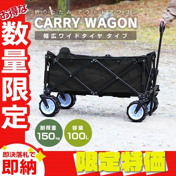 【限定セール】ブラック アウトドアワゴン 耐荷重150kg 容量100Lキャリー カート ワゴン 折り畳み マルチカート 軽量 レジャー mermont拍卖