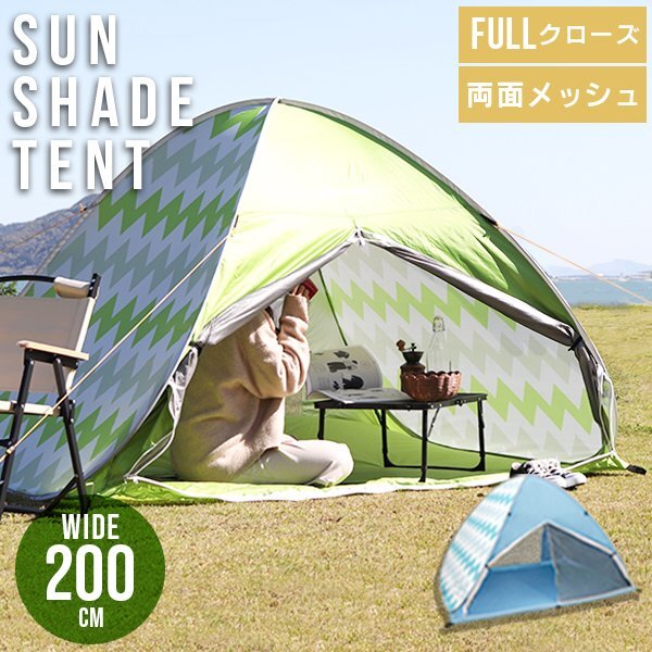【シェブロン×ブルー】ワンタッチ ポップアップテント 幅200cm サンシェード テント 軽量 日よけ 簡単組立 レジャー キャンプ フェス拍卖