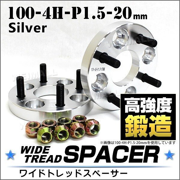 Durax ワイドトレッドスペーサー 20mm 100-4H-P1.5 ナット付 銀 8B トヨタ 三菱 ホンダ マツダダイハツ 2枚セット ホイールスペーサー拍卖