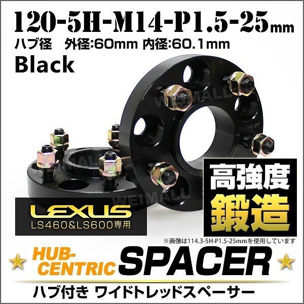 Durax レクサス LS ハブセン ワイドスペーサー 25mm 120-5H-P1.5 黒 ハブ一体型 ホイール スペーサー LEXUS LS460 LS600 2枚セット拍卖
