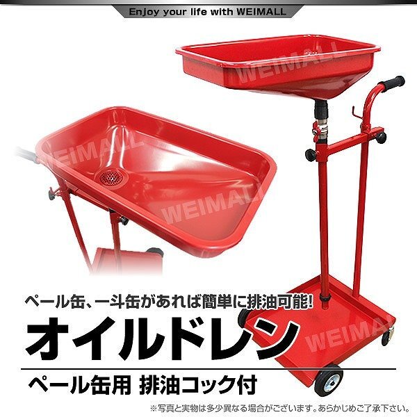 新品 オイルドレン オイルドレーン 廃油コック付き オイルドレーナー ペール缶タイプ オイルカート 廃油 排油 作業 オイル交換拍卖