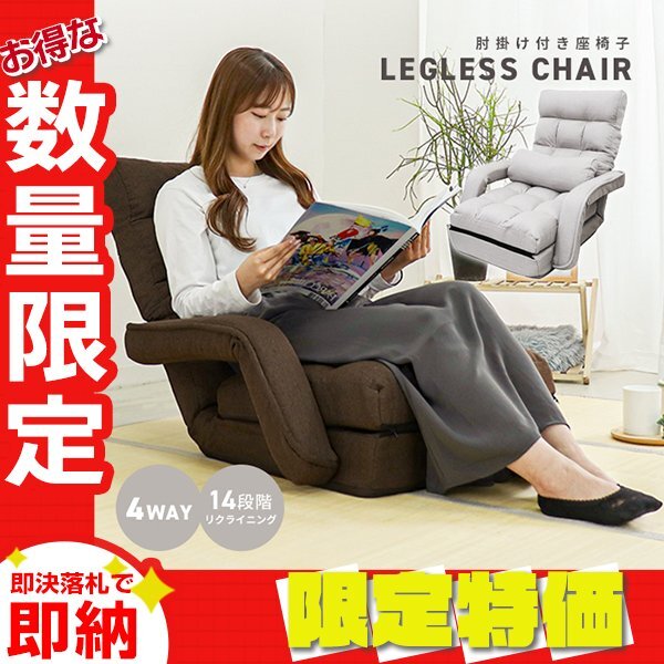 【限定セール】座椅子 肘掛け付き リクライニング ハイバック チェア 日本製ギア 一人掛けソファ フロアベッド おしゃれ プレゼント 薄灰拍卖