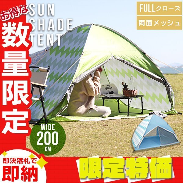 限定セール【ベージュ】ワンタッチ ポップアップテント 幅200cm サンシェード ビーチ テント 軽量 日よけ レジャー キャンプ 海 BBQ拍卖