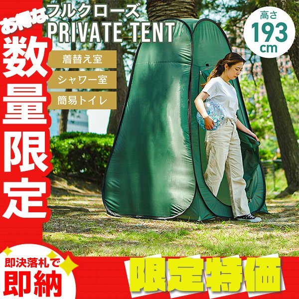 【限定セール】ワンタッチ 着替え用テント 193cm 簡易テント プライベートテント 災害 トイレ 目隠し 更衣室 アウトドア キャンプ 海拍卖