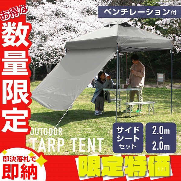 【限定セール】サイドシート付 タープテント 2m ベンチレーション 収納ケース 撥水 スチールフレーム UVカット アウトドア BBQ グレー拍卖