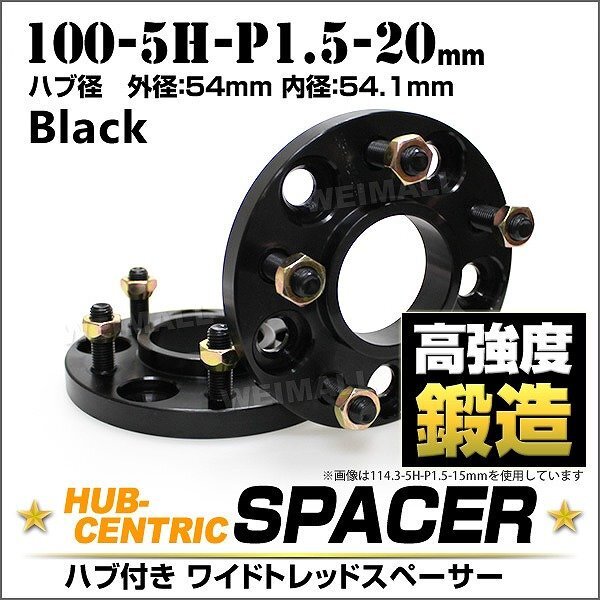 Durax 54mmハブセン ワイドトレッドスペーサー 20mm 100-5H-P1.5 黒 ハブ一体型 ホイール スペーサー トヨタ マツダ 三菱 スバル 2枚セット拍卖