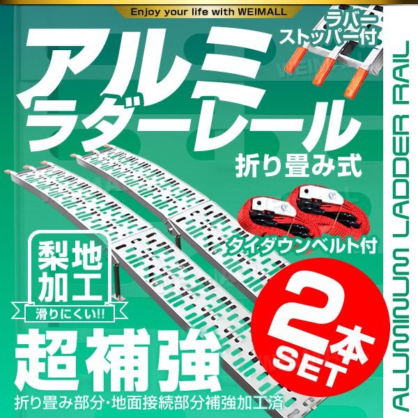 【2本セット】バイクレール スタンド付 アルミラダーレール 折り畳み式 アルミブリッジ スロープ ベルト付 バイク 車両 運搬 積込み B拍卖