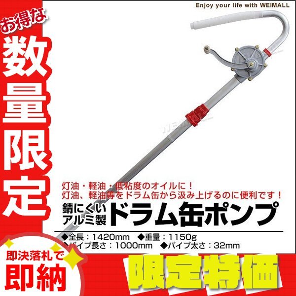 【限定セール】新品 手動式 ドラム缶ポンプ ロータリー 21L/min 72回転 ドラム缶 オイルポンプ 伸縮ホース 吸い上げ 給油 灯油 軽油拍卖