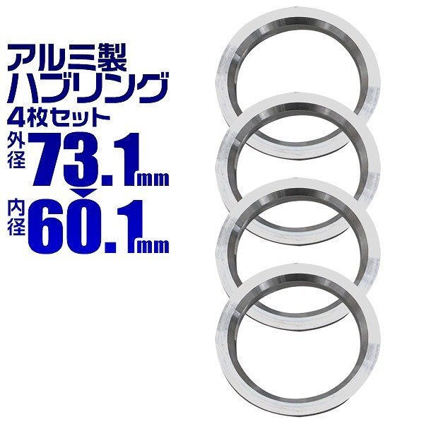 Durax アルミ ハブリング 外径73.1φ内径60.1φ 4Pcs B09M 60φ トヨタ レクサス 日産 スズキ ダイハツ スペーサーハブリング 4枚セット拍卖