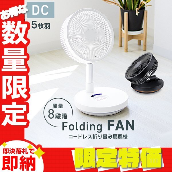 【限定セール】扇風機 サーキュレーター dcモーター 卓上扇風機 小型 折りたたみ コードレス おしゃれ アウトドア 風量8段階 ダークグレー拍卖