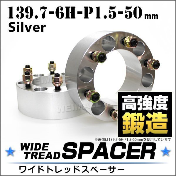 Durax正規品 ワイドトレッドスペーサー 139.7-6H-P1.5-50mm ナット付 B12F ワイドスペーサー 6穴 トヨタ 三菱 2枚セット ブランド拍卖