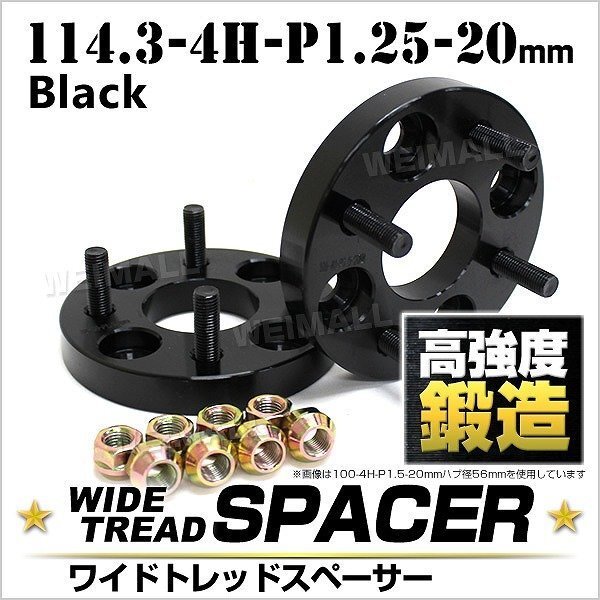 Durax正規品 ワイドトレッドスペーサー 20mm 114.3-4H-P1.25 ナット付 黒 3B 4穴 日産 スズキ スバル 2枚セット拍卖