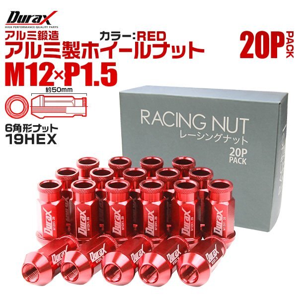 Durax正規品 ホイールナット M12xP1.5 貫通ロング 50mm Durax ラグナット トヨタ ホンダ 三菱 マツダ ダイハツ 赤 レッド拍卖
