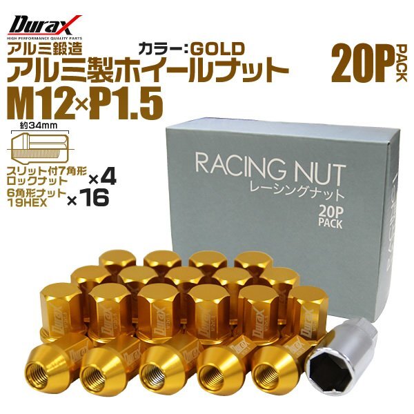 Durax正規品 レーシングナット M12 P1.5 アルミロックナット 袋 34mm 金 20個 アルミ ホイールナット トヨタ 三菱 ホンダ マツダ ダイハツ拍卖
