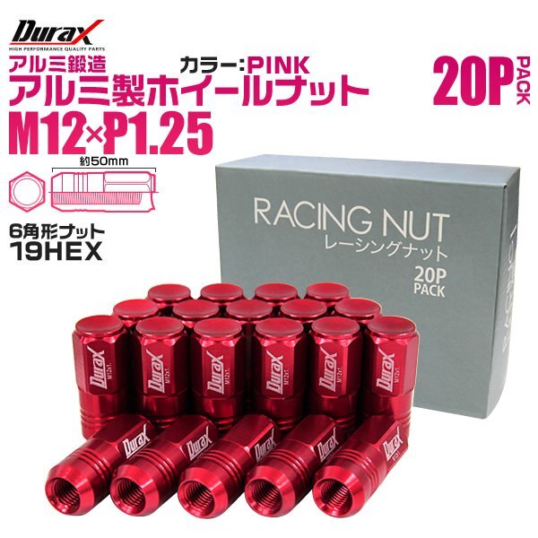 Durax レーシングナット ラグナット ホイール M12 P1.25 ホイールナット 袋ロング50mm 桃 20個 アルミ ホイール ナット日産 スバル スズキ拍卖