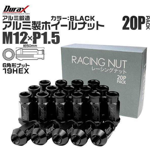 Durax レーシングナット M12 P1.5 ホイールナット 貫通 50mm 黒 20個 アルミ ホイール ナット トヨタ 三菱 ホンダ マツダ ダイハツ拍卖