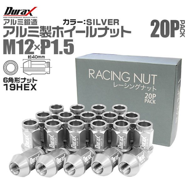 Durax正規品 レーシングナット M12 P1.5 ホイールナット 貫通 40mm 銀 20個拍卖
