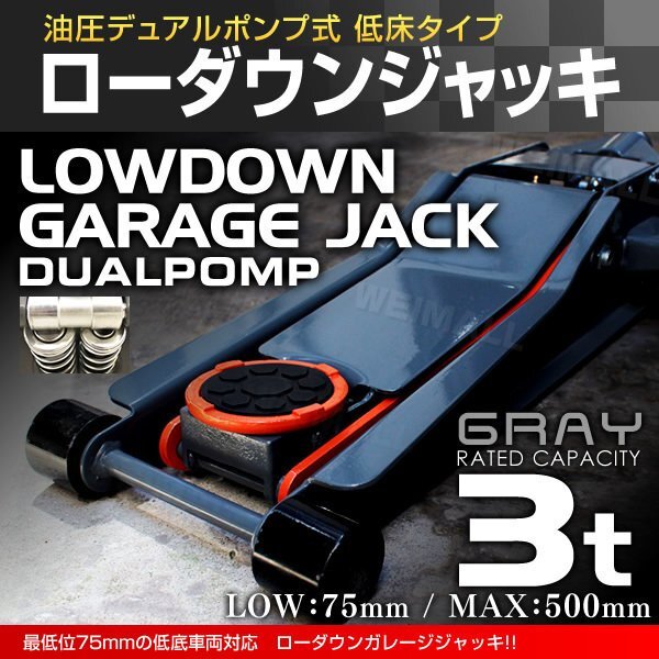 新品未使用 ローダウン フロアジャッキ ガレージジャッキ 耐荷重3t 低床 75mm 油圧 ジャッキ 保護パッド付き タイヤ 交換 整備 スチール拍卖